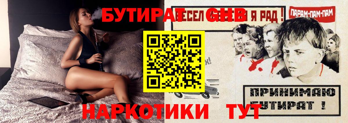 БУТИРАТ BDO Новый Уренгой