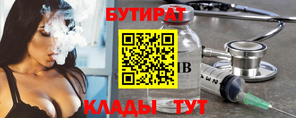 Новый Уренгой  БУТИРАТ бутик  Вход с VPN 