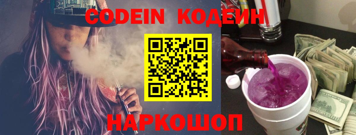 Codein Purple Drank  Вход с VPN  Кодеин Purple Drank  Новый Уренгой 