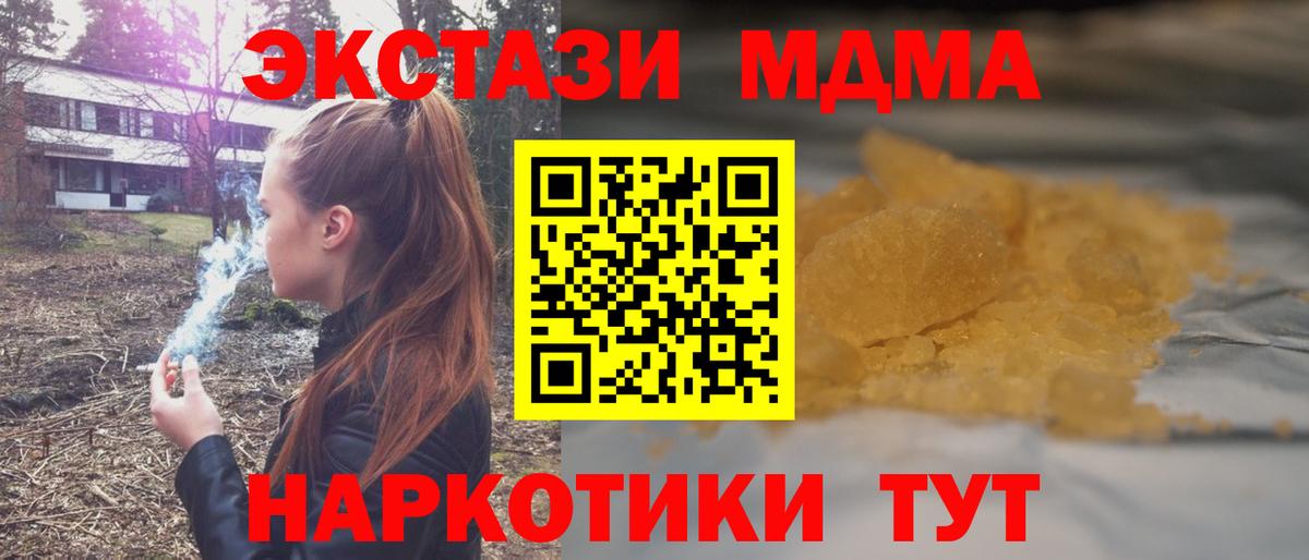 МДМА кристаллы Новый Уренгой