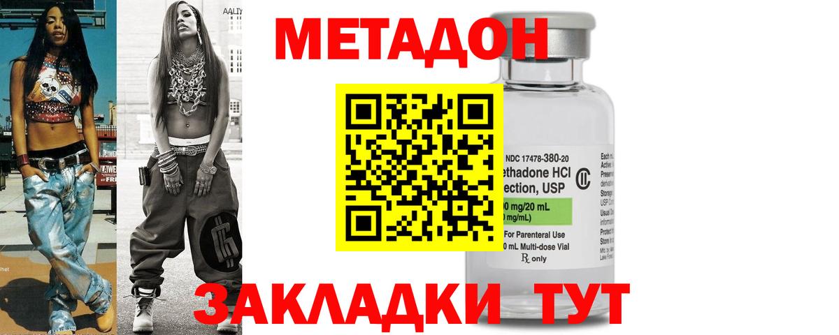 МЕТАДОН methadone Новый Уренгой